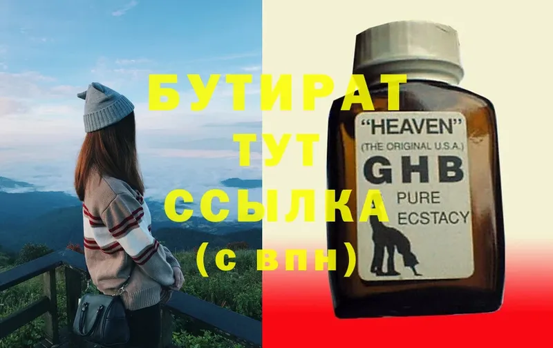 БУТИРАТ GHB  Демидов 